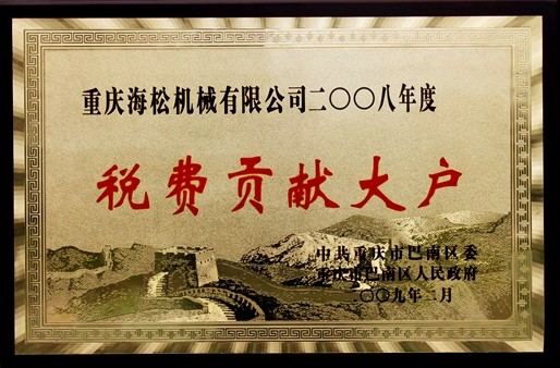 税费贡献大户